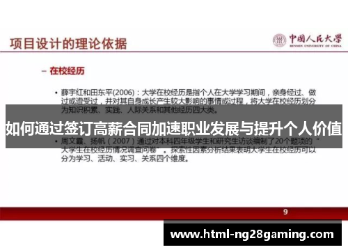 如何通过签订高薪合同加速职业发展与提升个人价值