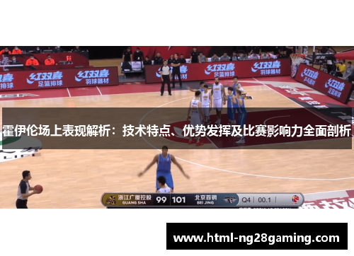 霍伊伦场上表现解析:技术特点、优势发挥及比赛影响力全面剖析 霍伊伦场上表现解析:技术特点、优势发挥及比赛影响力全面剖析