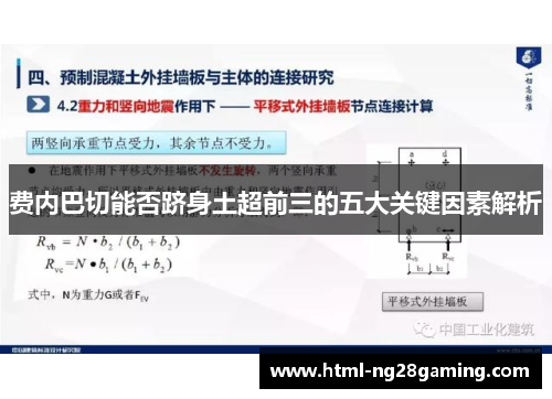 费内巴切能否跻身土超前三的五大关键因素解析