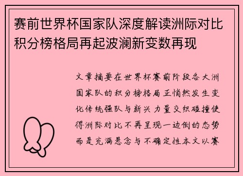 赛前世界杯国家队深度解读洲际对比积分榜格局再起波澜新变数再现