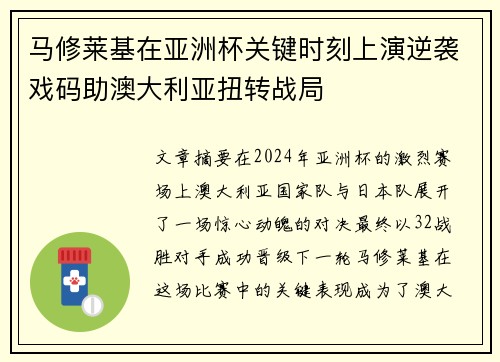 马修莱基在亚洲杯关键时刻上演逆袭戏码助澳大利亚扭转战局 马修莱基在亚洲杯关键时刻上演逆袭戏码助澳大利亚扭转战局