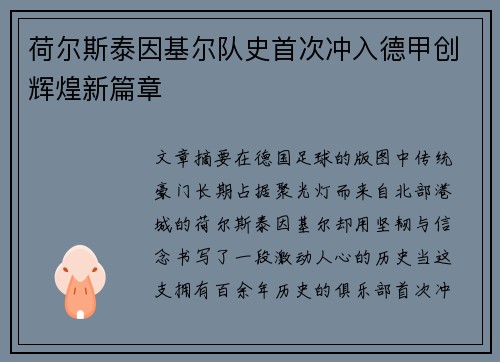 荷尔斯泰因基尔队史首次冲入德甲创辉煌新篇章 荷尔斯泰因基尔队史首次冲入德甲创辉煌新篇章