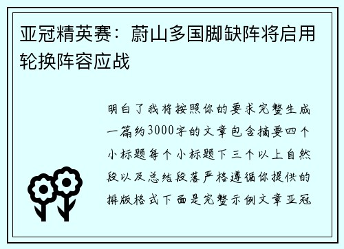 亚冠精英赛：蔚山多国脚缺阵将启用轮换阵容应战