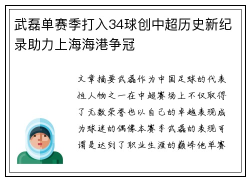 武磊单赛季打入34球创中超历史新纪录助力上海海港争冠