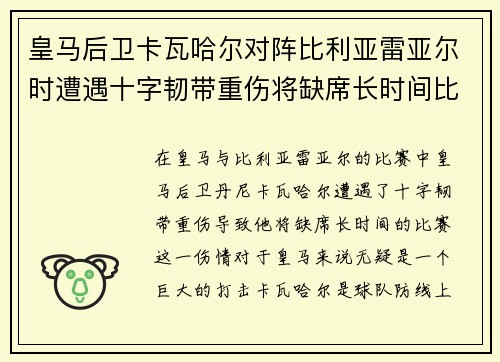 皇马后卫卡瓦哈尔对阵比利亚雷亚尔时遭遇十字韧带重伤将缺席长时间比赛 皇马后卫卡瓦哈尔对阵比利亚雷亚尔时遭遇十字韧带重伤将缺席长时间比赛
