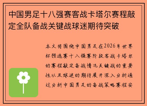 中国男足十八强赛客战卡塔尔赛程敲定全队备战关键战球迷期待突破 中国男足十八强赛客战卡塔尔赛程敲定全队备战关键战球迷期待突破