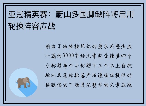 亚冠精英赛:蔚山多国脚缺阵将启用轮换阵容应战 亚冠精英赛:蔚山多国脚缺阵将启用轮换阵容应战