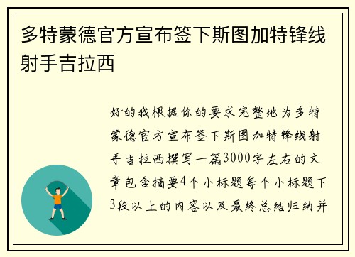 多特蒙德官方宣布签下斯图加特锋线射手吉拉西 多特蒙德官方宣布签下斯图加特锋线射手吉拉西