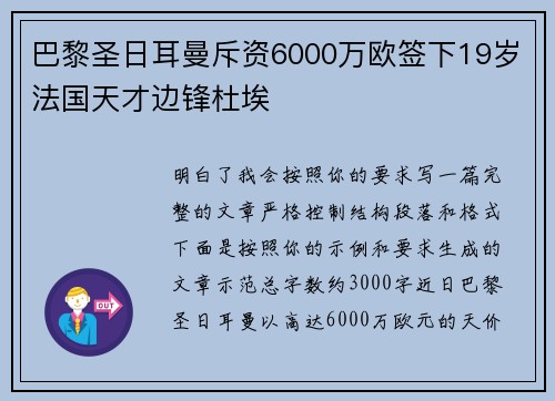 巴黎圣日耳曼斥资6000万欧签下19岁法国天才边锋杜埃