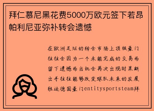 拜仁慕尼黑花费5000万欧元签下若昂帕利尼亚弥补转会遗憾 拜仁慕尼黑花费5000万欧元签下若昂帕利尼亚弥补转会遗憾