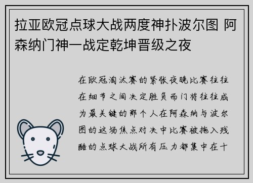 拉亚欧冠点球大战两度神扑波尔图 阿森纳门神一战定乾坤晋级之夜 拉亚欧冠点球大战两度神扑波尔图 阿森纳门神一战定乾坤晋级之夜