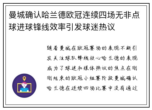 曼城确认哈兰德欧冠连续四场无非点球进球锋线效率引发球迷热议