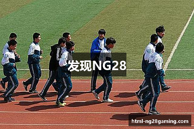 发现NG28